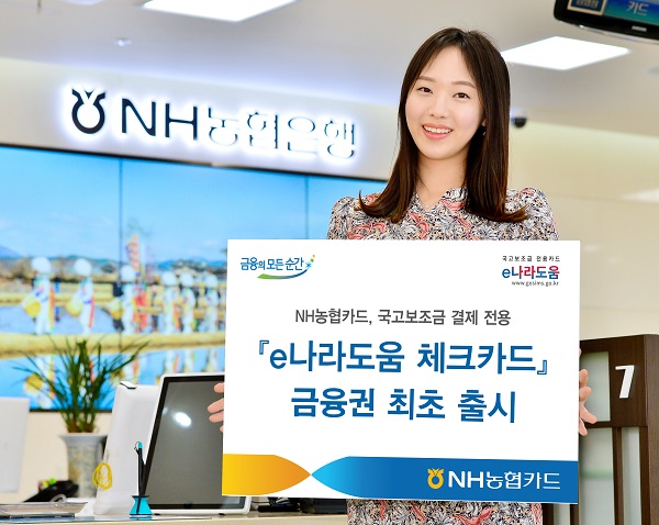 NH농협카드, ‘e나라도움 체크카드’ 출시