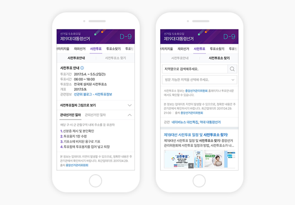 “제19대 대통령 선거, 네이버와 함께하세요”