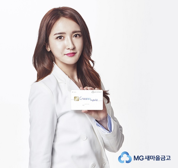 새마을금고, ‘크림 하이브리드’ 체크카드 출시