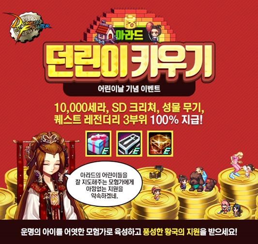 넥슨, 인기 게임 13종 ‘가정의 달’ 이벤트 실시