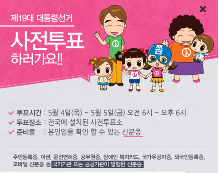 제19대 대통령 선거 사전투표 시작