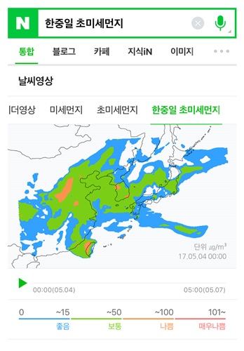 네이버, 국내외 미세먼지 예측 정보 강화