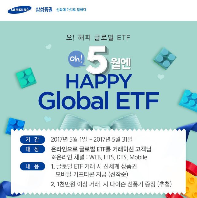 삼성증권, 글로벌투자문화 확대 위한 '5! 해피 글로벌 ETF' 이벤트