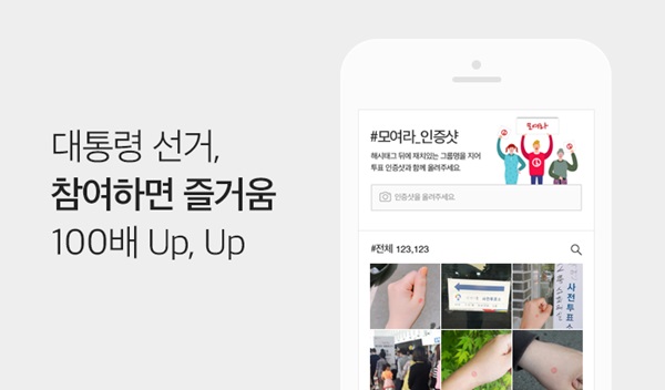 카카오, 제 19대 대통령 선거일 맞춤 서비스 제공