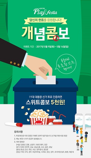 대선투표 인증하면 할인 혜택 ‘풍성’