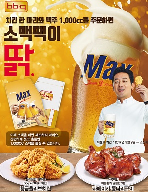 BBQ, 나들이족 겨냥 ‘소맥팩’ 증정 이벤트
