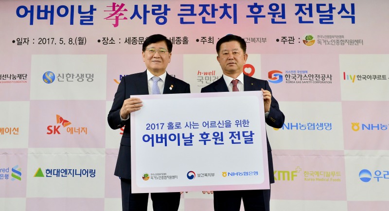 NH농협은행, ‘어버이날 孝사랑 큰잔치’ 후원금