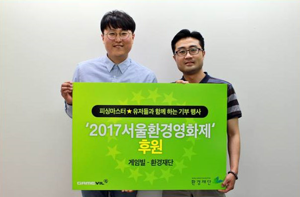 게임빌, 환경재단 ‘제14회 서울환경영화제’ 후원금 전달