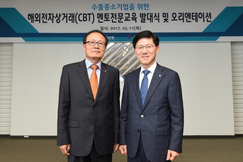 IBK기업은행, 수출중소기업 대상 전자상거래 교육