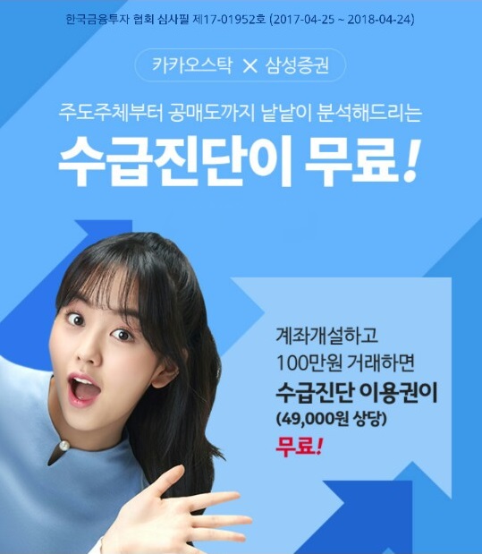두나무, 삼성증권 비대면 신규고객 ‘인공지능 수급진단’ 제공