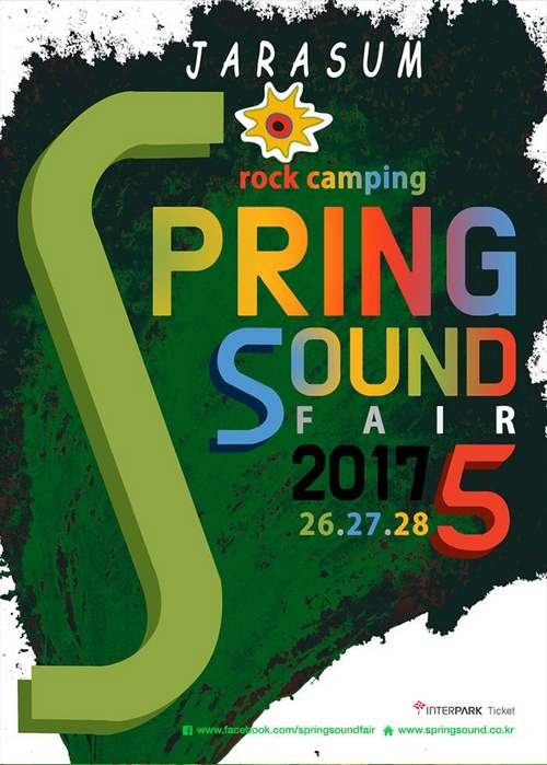 와디즈, 자라섬 스프링 사운드 페어 크라우드펀딩 오픈