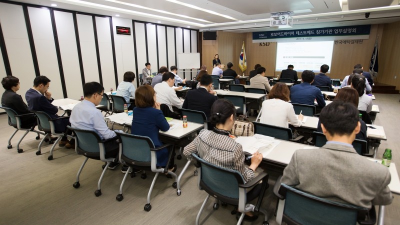 한국예탁결제원은 12일 오전 서울사옥에서 ‘로보어드바이저 테스트베드 업무설명회’를 개최했다.