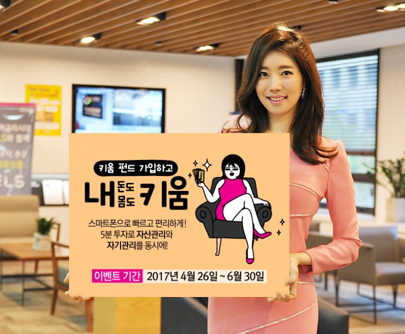 키움증권, 펀드 3만원 신규 가입하면 한달 운동권 지급