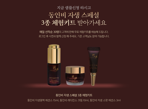 KGC인삼공사, 동인비 자생 스페셜 3종 체험 이벤트