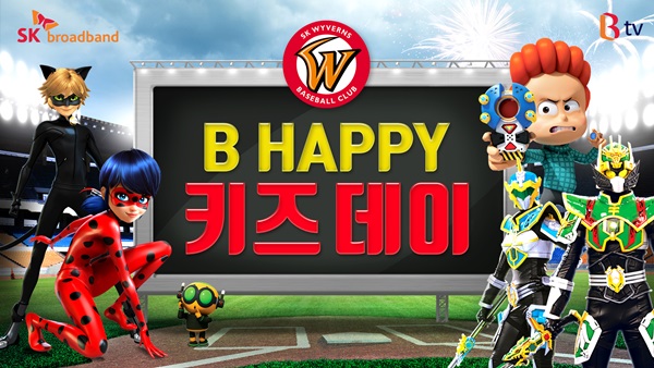 SKB, 가정의 달 맞아 다채로운 B tv 이벤트 진행