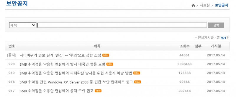 △한국인터넷진흥원 랜섬웨어 피해 보안 공지/자료=홈페이지 캡쳐