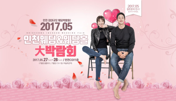 웨딩컨설팅 브라이드온미, 웨딩축제 ‘인천웨딩박람회' 개최