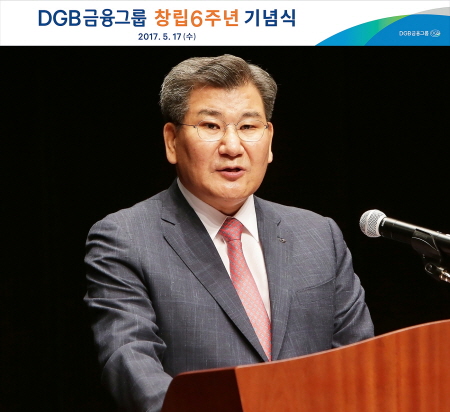 DGB금융그룹, 창립 6주년 기념식 개최