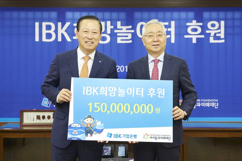 IBK기업은행, 소외계층 아동 위한 실내놀이시설 후원