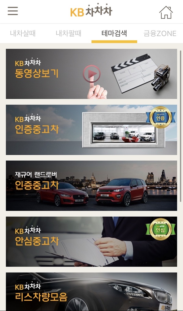 KB캐피탈, 'KB차차차' 사용자 편의성 강화