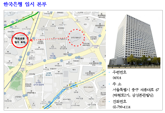 한국은행 본부 임시 이전 / 자료= 한국은행