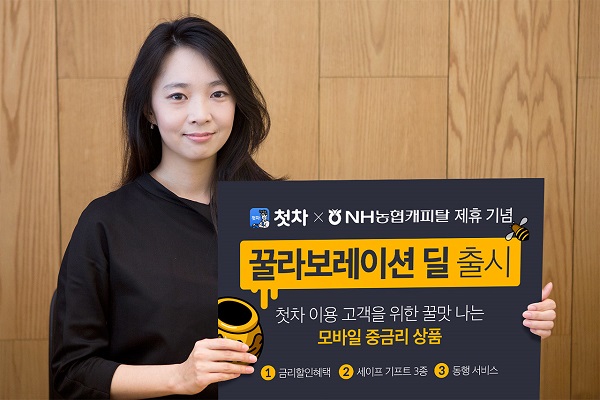 NH농협캐피탈-미스터픽, 중고차 모바일 다이렉트 금융 출시