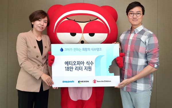 넥슨, 세이브더칠드런과 에티오피아에 식수탱크 설치