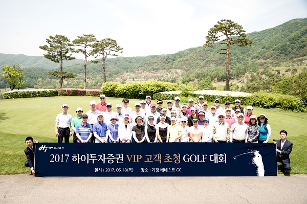 하이투자증권, VIP 고객초청 골프행사 개최