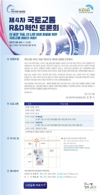 △사진제공=국토교통과학기술진흥원