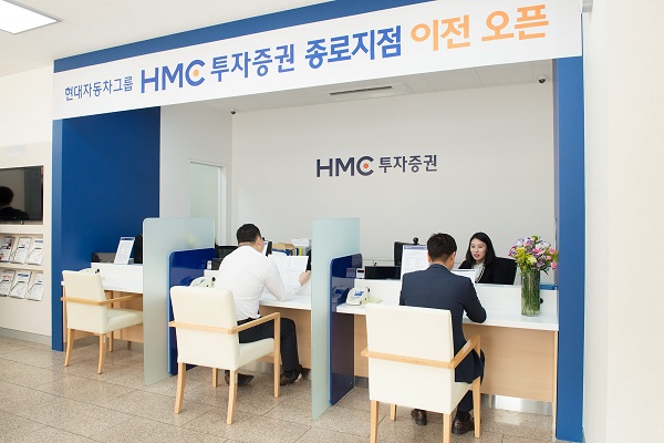 HMC투자증권, ‘종로지점’ 이전 오픈