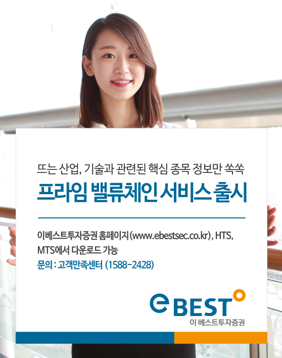 이베스트증권, 프라임 밸류체인 서비스 개시…핵심 투자정보 제공