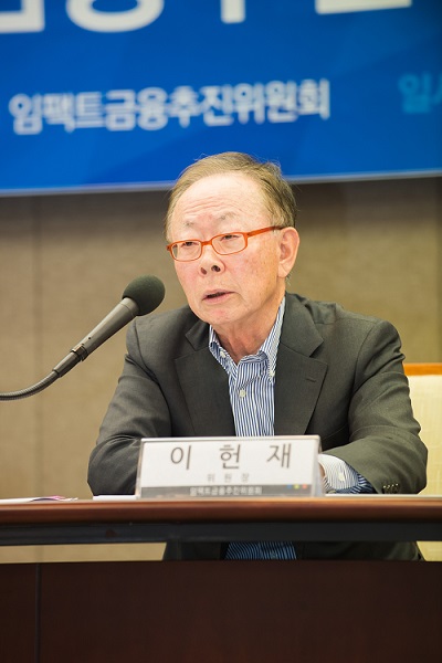 이헌재 전 경제부총리 "임팩트금융 마중물 역할 하겠다"