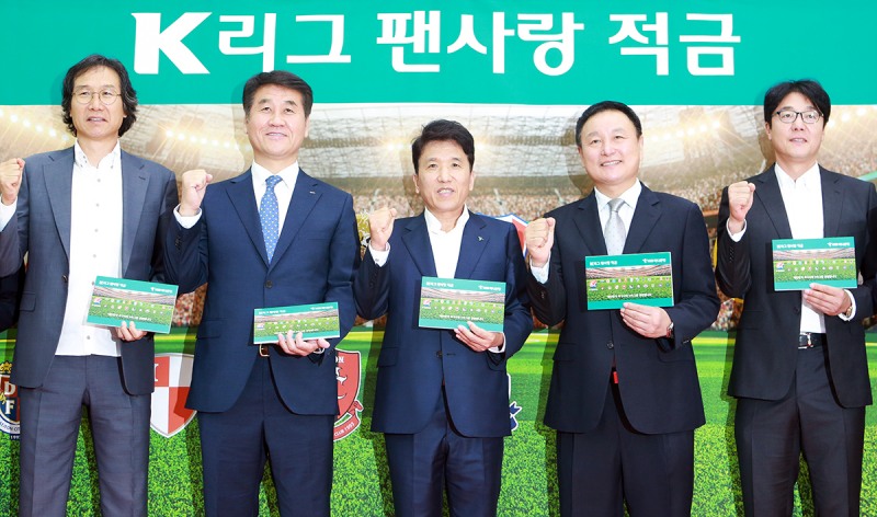 KEB하나은행, 'K리그 팬사랑 적금' 가입 행사
