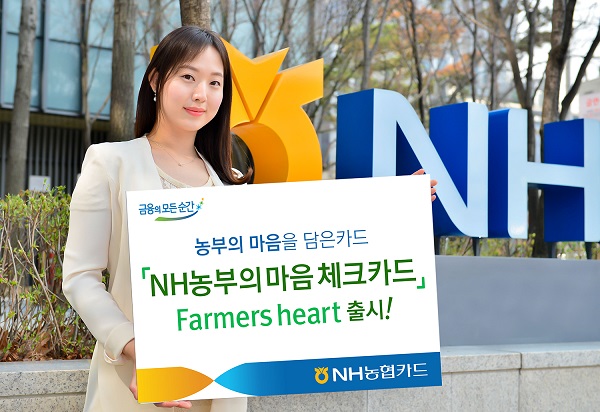 NH농협카드, 농축산물 업종 포인트적립 체크카드 출시