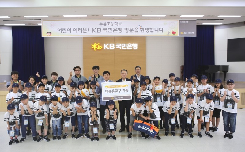 KB국민은행, '도서벽지 어린이, 서울 초청 문화체험' 행사 