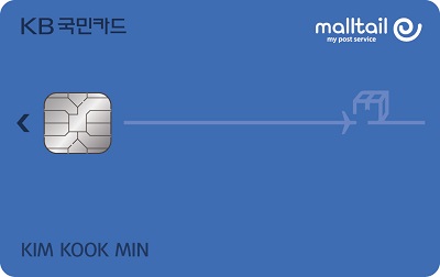 KB국민카드, 해외직구 특화 ‘몰테일 KB국민카드’ 출시