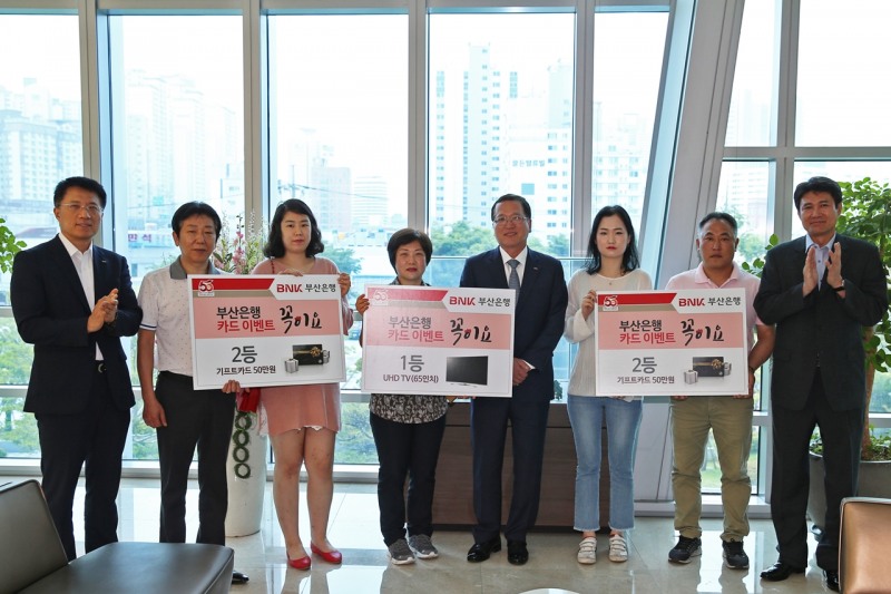BNK부산은행, 창립 50주년 카드 이벤트 발표