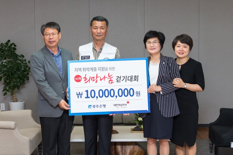 광주은행, 희망나눔 걷기대회 후원