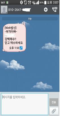 관련 문자메세지 화면.