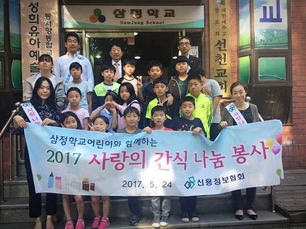 △신용정보협회 임직원이 삼정학교에서 봉사활동 후 기념촬영을 하고있다./사진제공=신용정보협회