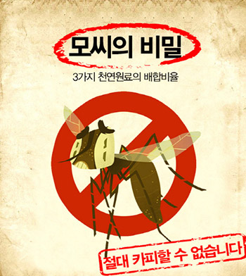 모기 디퓨저 ‘모씨’, “모기는 이제 천연향기로 쫓으세요”