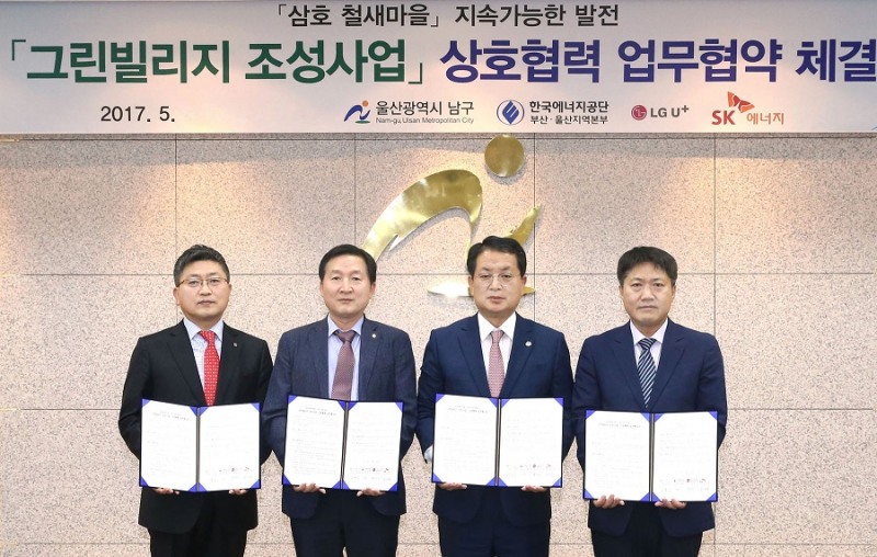 △왼쪽부터 류창수 LG유플러스 상무, 이철우 한국에너지공단 지역본부장, 서동욱 울산 남구청장, 정도철 SK에너지 상무가 협약을 체결 후 기념촬영을 하고 있다 /사진제공=LG유플러스