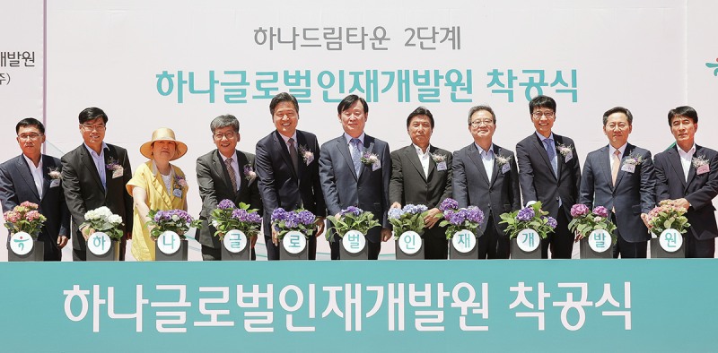 하나금융그룹, '하나글로벌인재개발원' 착공식 