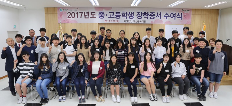 지난 27일 서울 신설동 대상 본사에서 개최된 대상문화재단 ‘2017년도 중고등학생 장학증서수여식’에서 김기호 대상문화재단 상임이사(맨 뒷줄 좌측)와 장학생들이 기념촬영을 하고 있다. 대상 제공