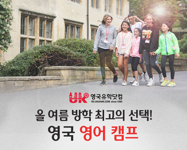 하나카드, 영국 영어캠프 특가 이벤트