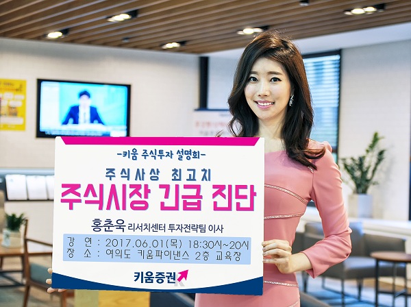 키움증권, 주식시장 '긴급 진단'