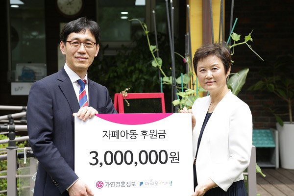결혼정보업체 가연, ‘자폐아동’ 후원금 전달, 300만원 기부