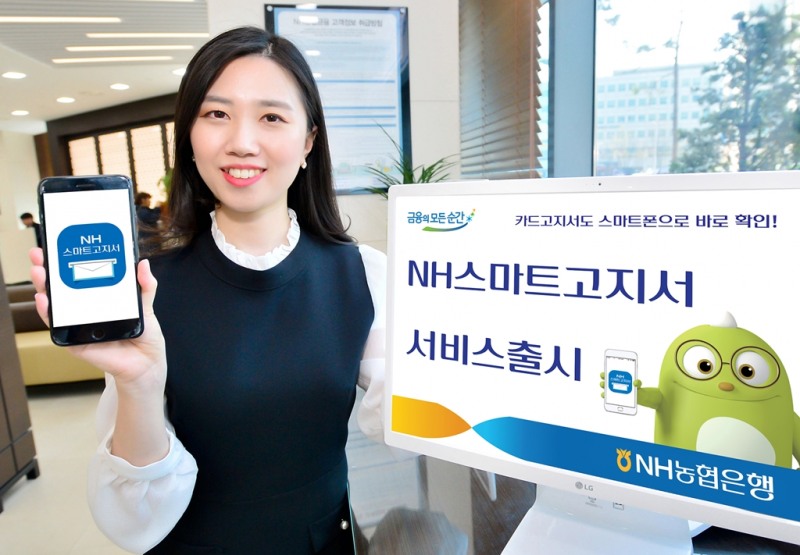 NH농협은행, 카드 결제금액 스마트폰 확인 지원