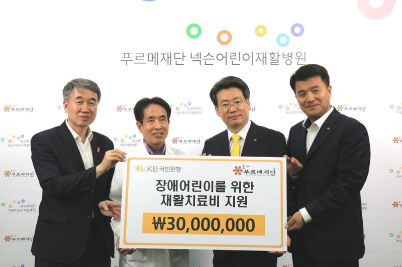 KB국민은행, 푸르메재단에 장애어린이 재활비 기부