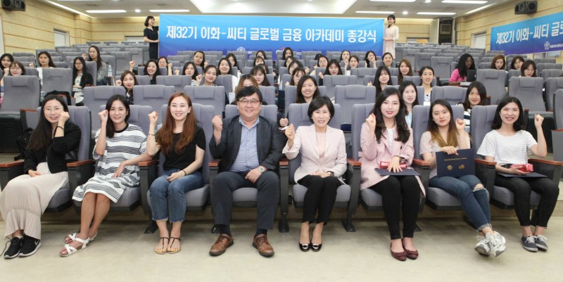 한국씨티은행, ‘이화-씨티 글로벌 금융아카데미’ 종강